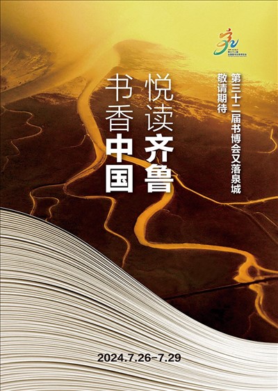第32屆書博會在濟(jì)南落幕